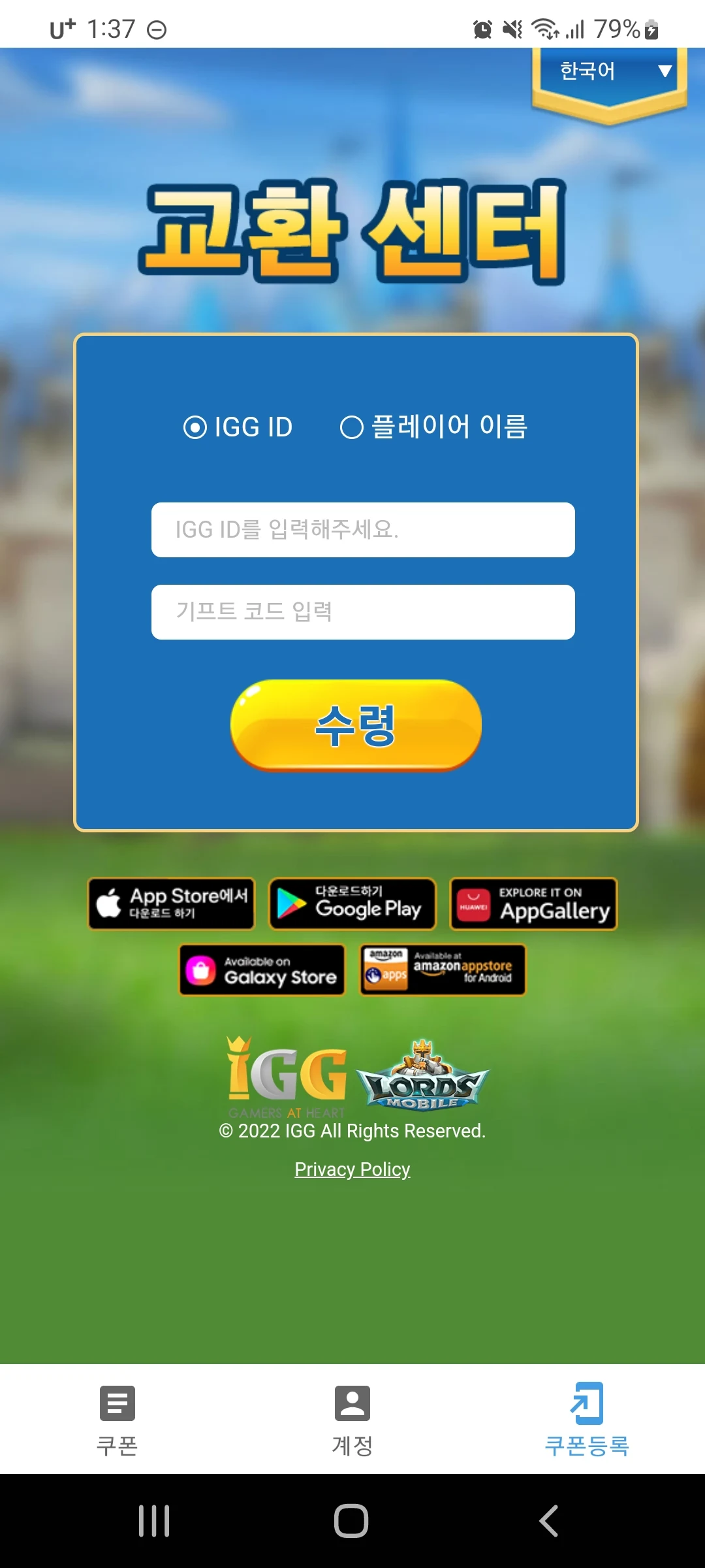 로드 모바일 쿠폰 screenshot