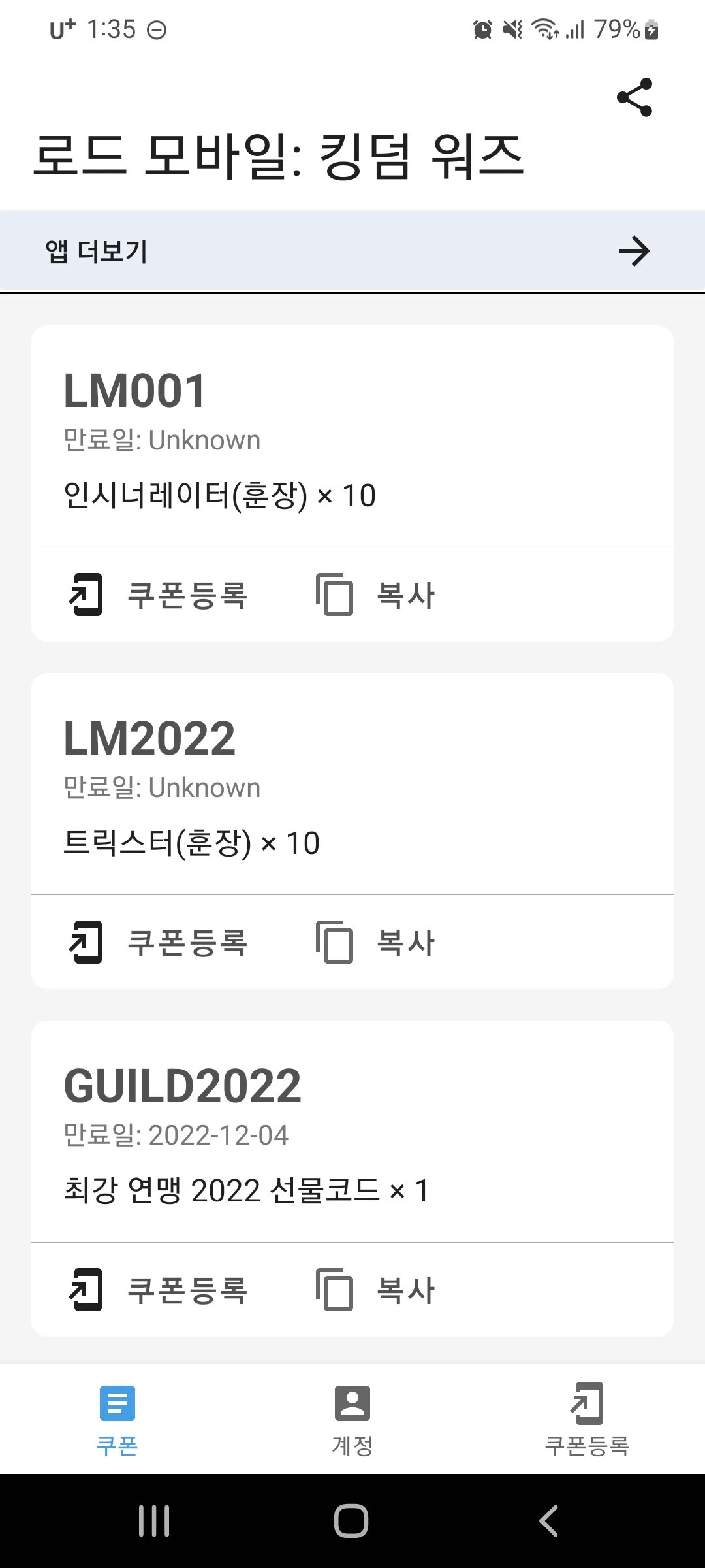 로드 모바일 쿠폰 screenshot