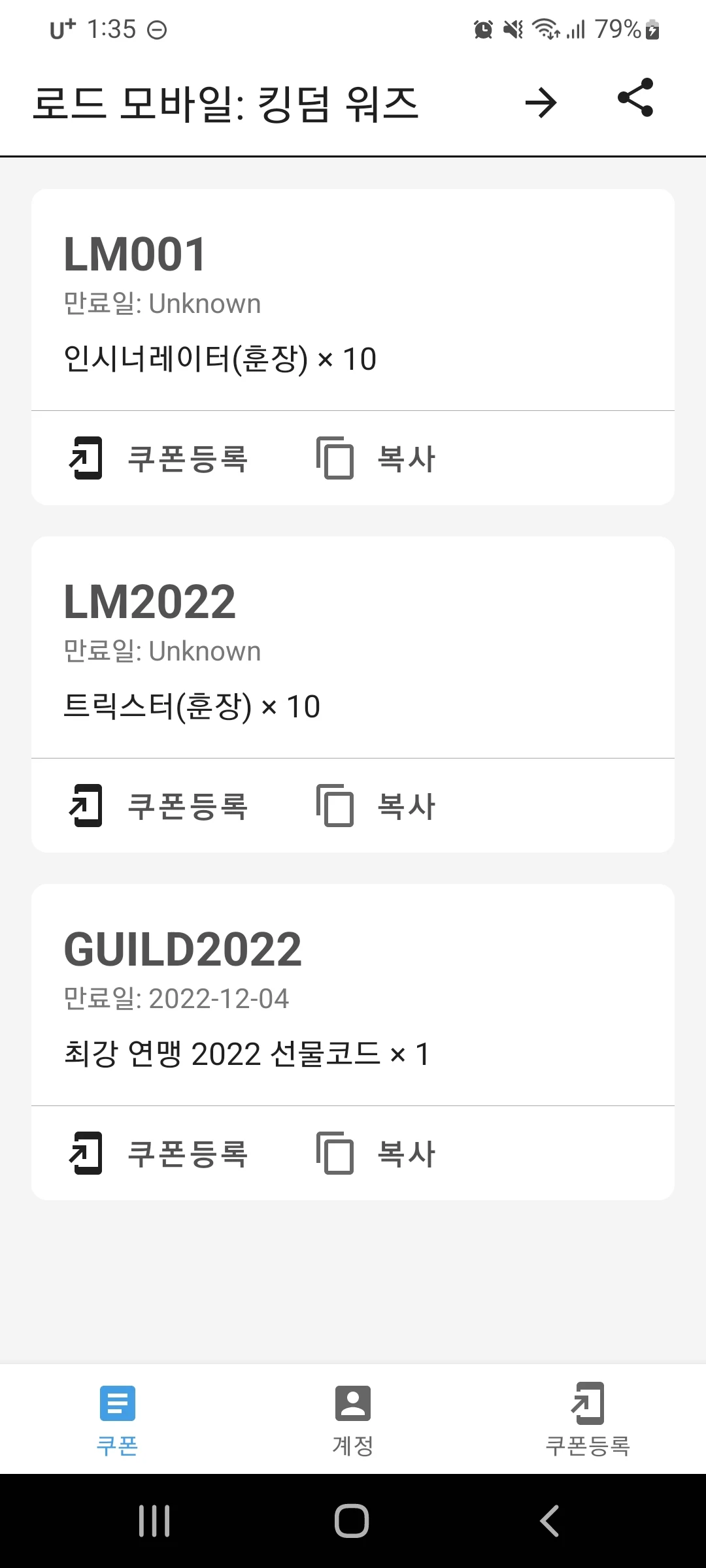로드 모바일 쿠폰 screenshot